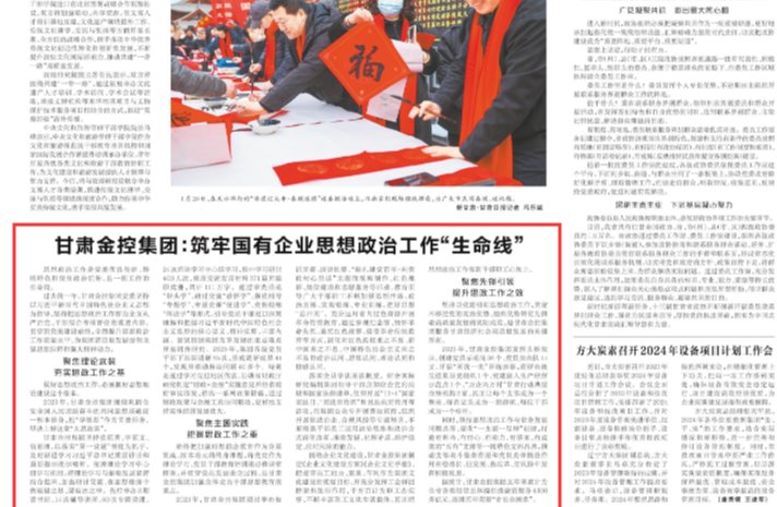 【媒体关注】od官方登录入口_od（中国）公司
：筑牢国有企业思想政治工作“生命线”