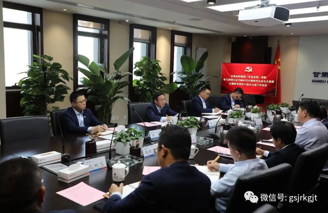 od官方登录入口_od（中国）公司
（华龙证券）党委主题教育领导小组办公室召开第二次工作会议